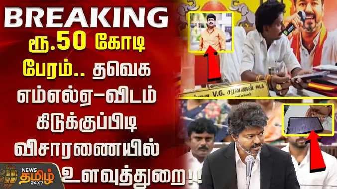 TVK MLA Saravanan