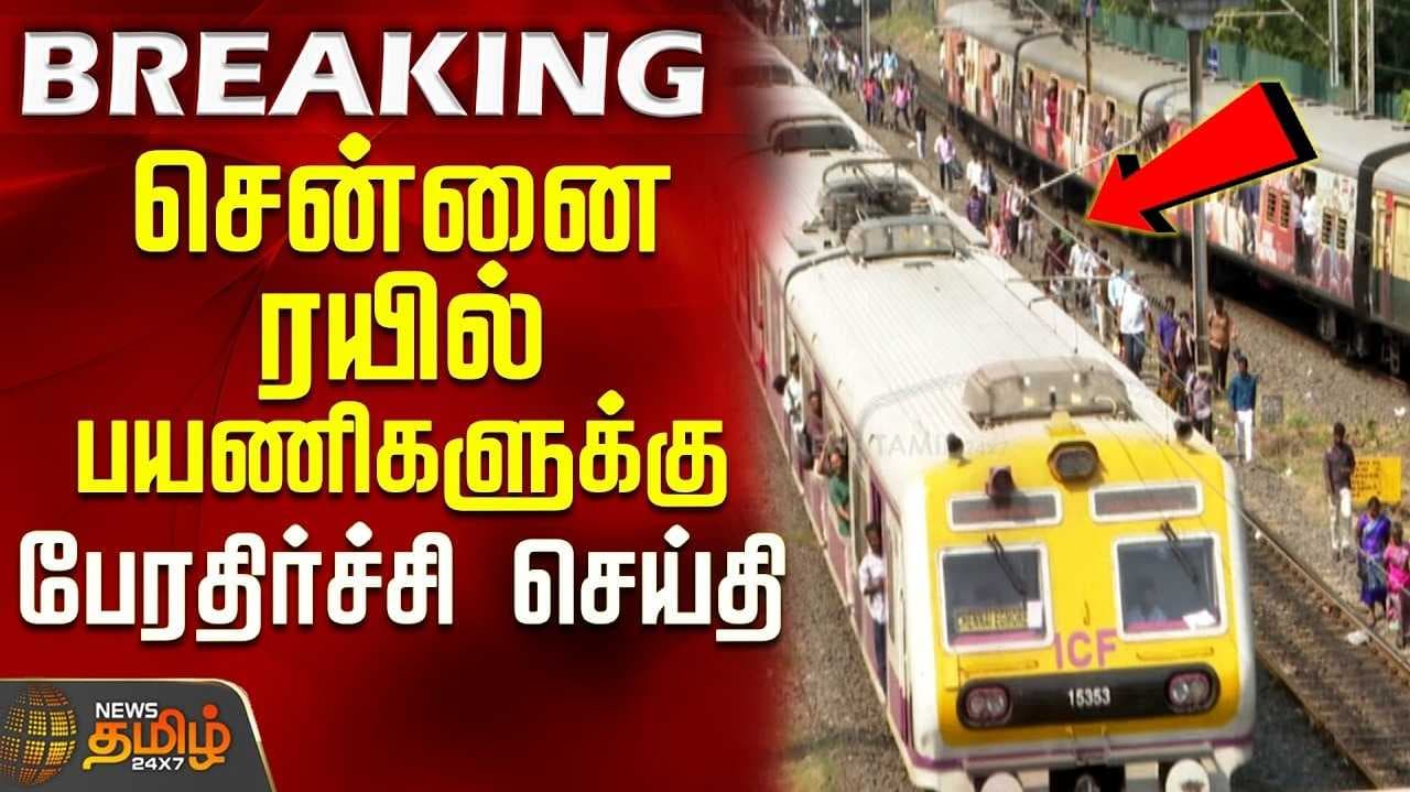 சென்னையில் ரயில் சேவை பாதிப்பு