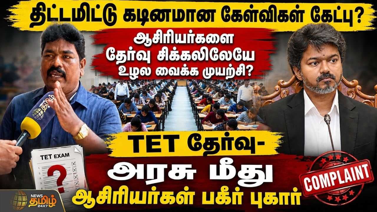 அரசு மீது ஆசிரியர்கள் பகீர் புகார்