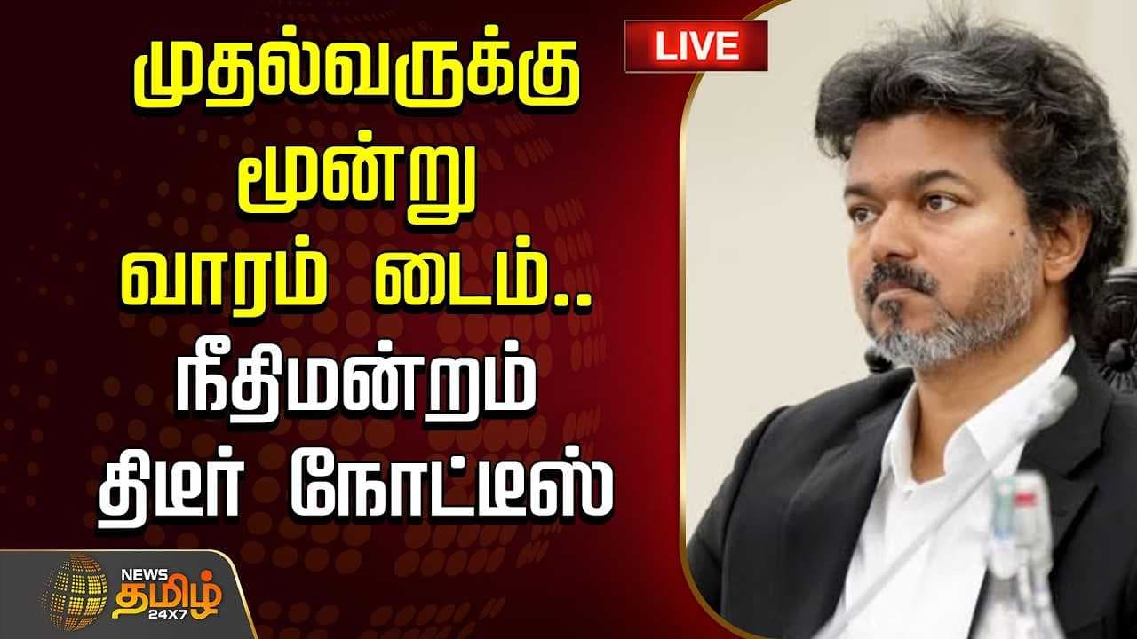 முதல்வருக்கு மூன்று வாரம் டைம், நீதிமன்றம் திடீர் நோட்டீஸ்