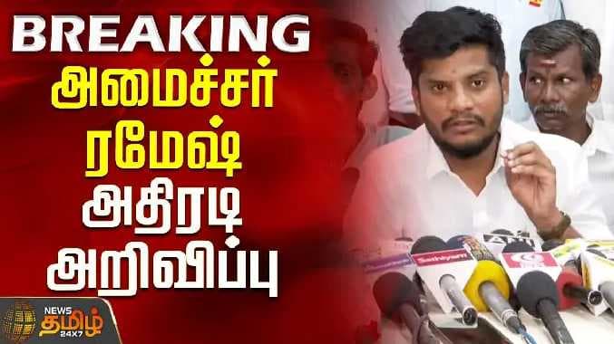 Minister ramesh