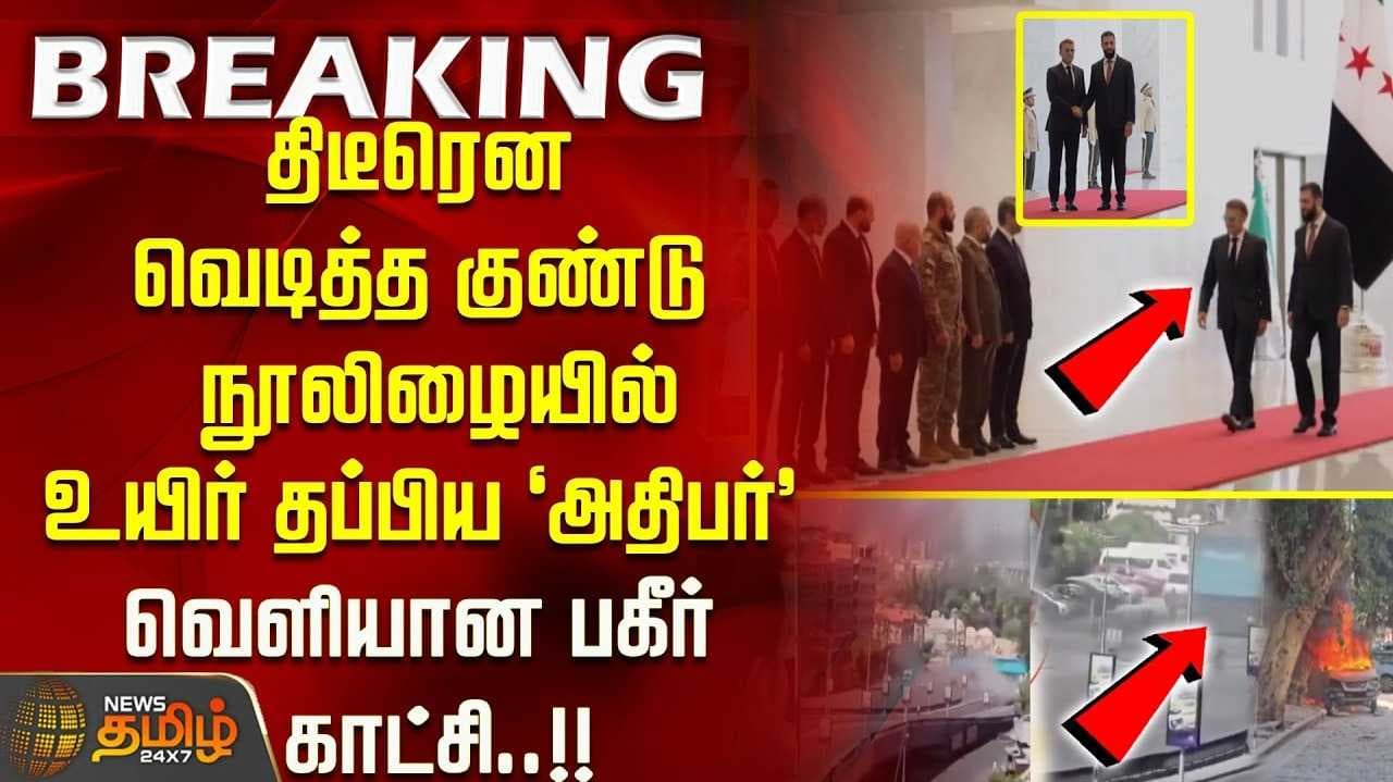 பிரான்ஸ் அதிபருக்கு பாதுகாப்பு அச்சுறுத்தல்