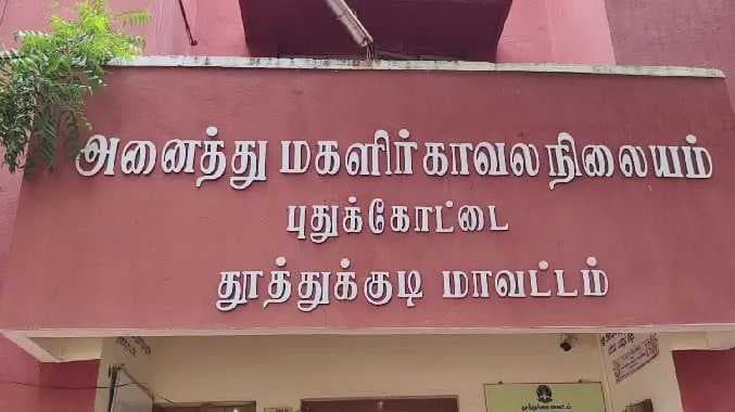 தூத்துக்குடி