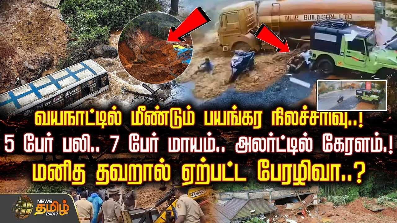 மனித தவறால் ஏற்பட்ட பேரழிவா?