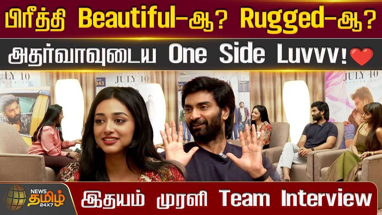 இதயம் முரளி Team கலகல Interview