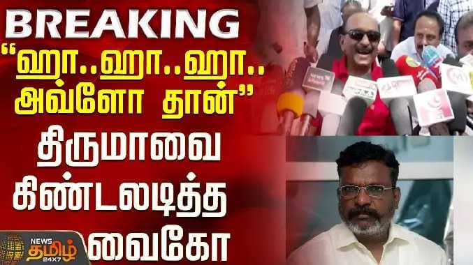 Thiruma and vaiko