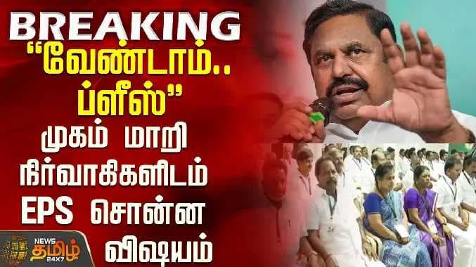 EPS Breaking
