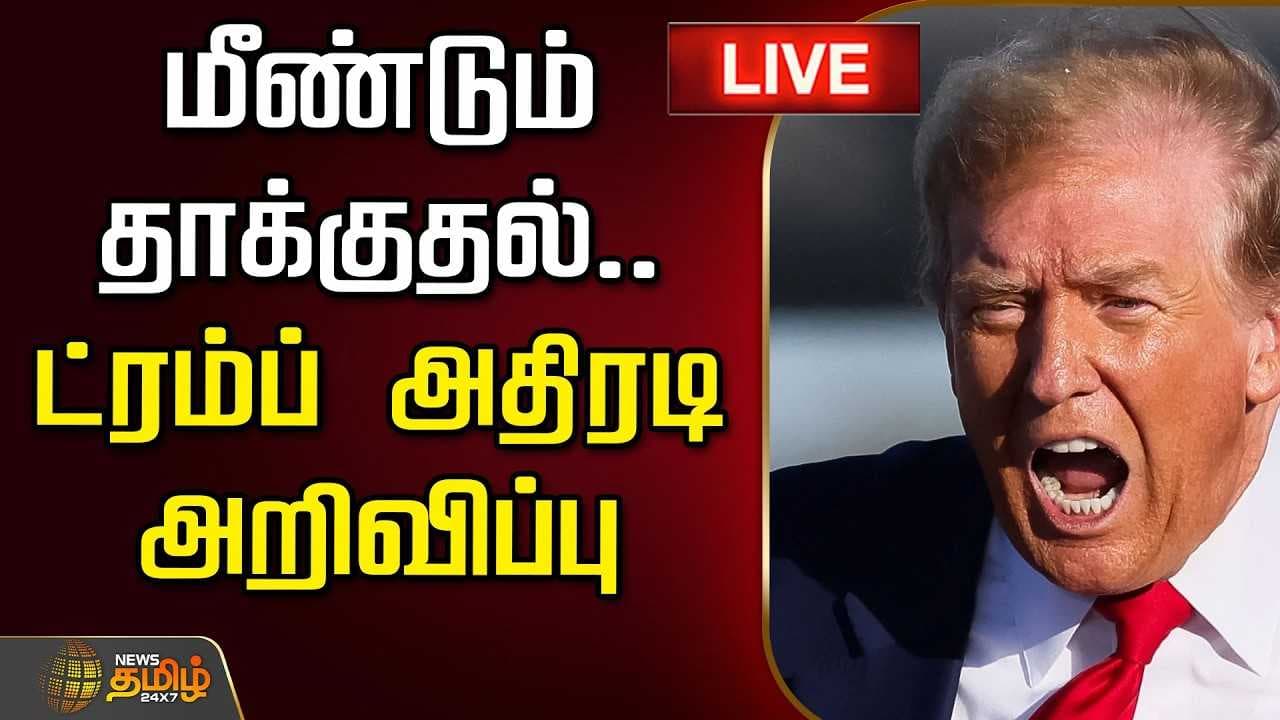 மீண்டும் தாக்குதல், ட்ரம்ப் அதிரடி அறிவிப்பு