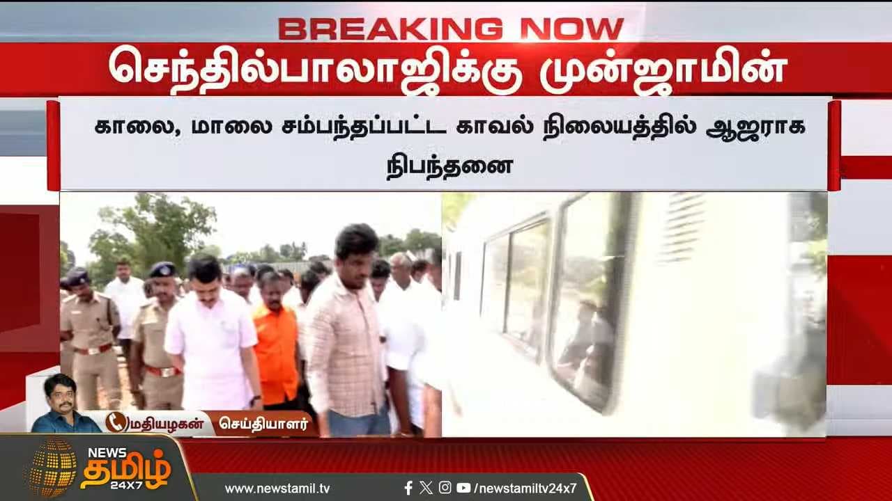 செந்தில் பாலாஜி, அவரது தம்பிக்கு முன் ஜாமின் கிடைத்தது