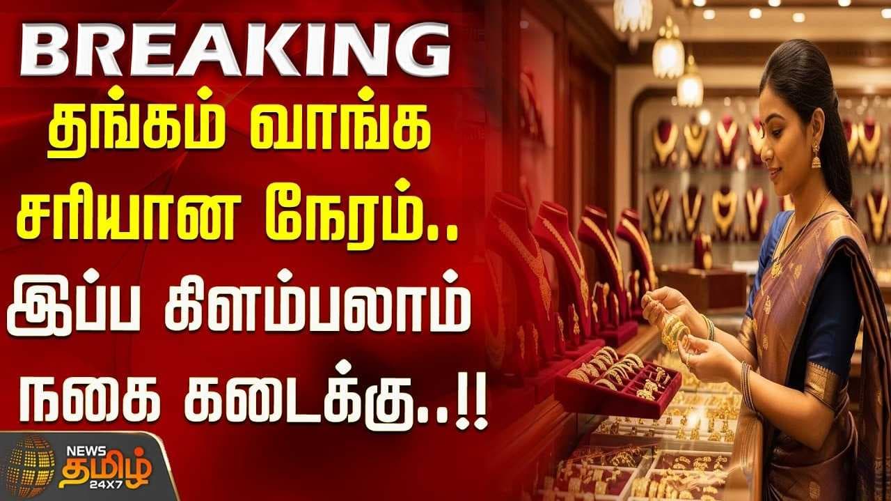 தங்கம் விலை இன்று ஒரே நாளில் 2 முறை குறைந்தது