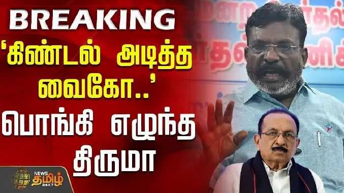 Thiruma