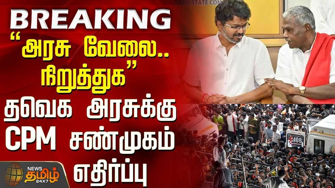 அரசு வேலை வழங்க மார்க்சிஸ்ட் கம்யூ. எதிர்ப்பு