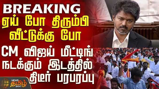 CM Vijay meet