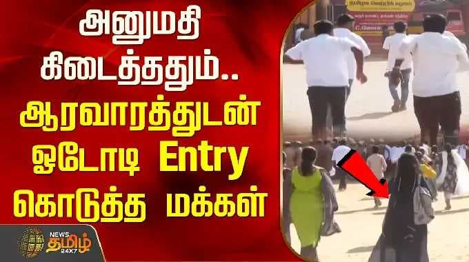 CM Vijay Karur Visit | அனுமதி கிடைத்ததும்.. ஆரவாரத்துடன் ஓடோடி Entry கொடுத்த மக்கள்