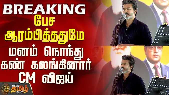 Vijay speech