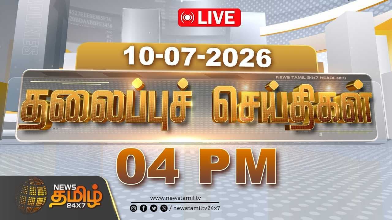 மாலை தலைப்புச் செய்திகள்