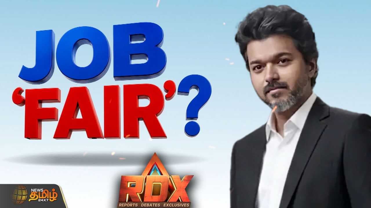 RDX | JOB 'FAIR'? | CM VIJAY | karur