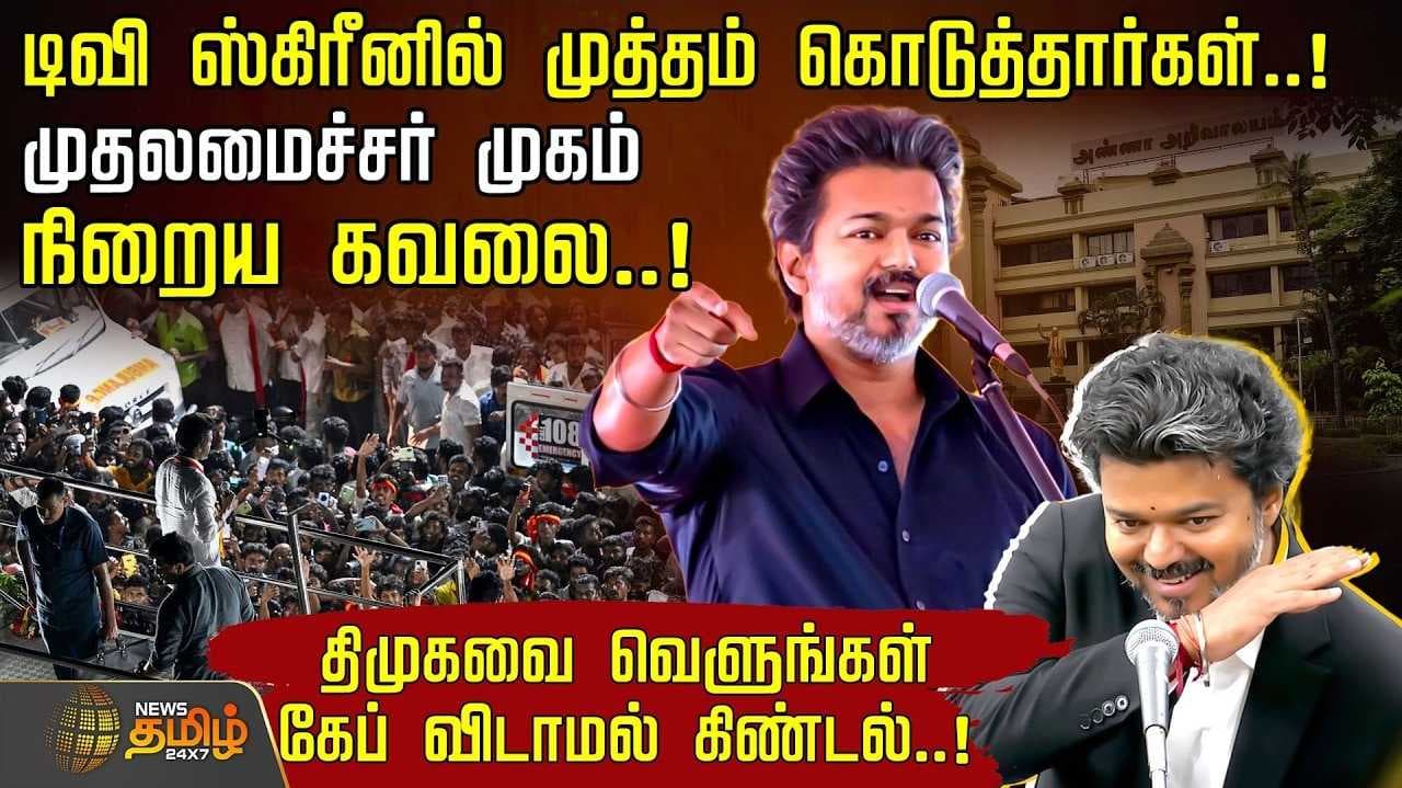 திமுகவை வெளுங்கள், கேப் விடாமல் கிண்டல்