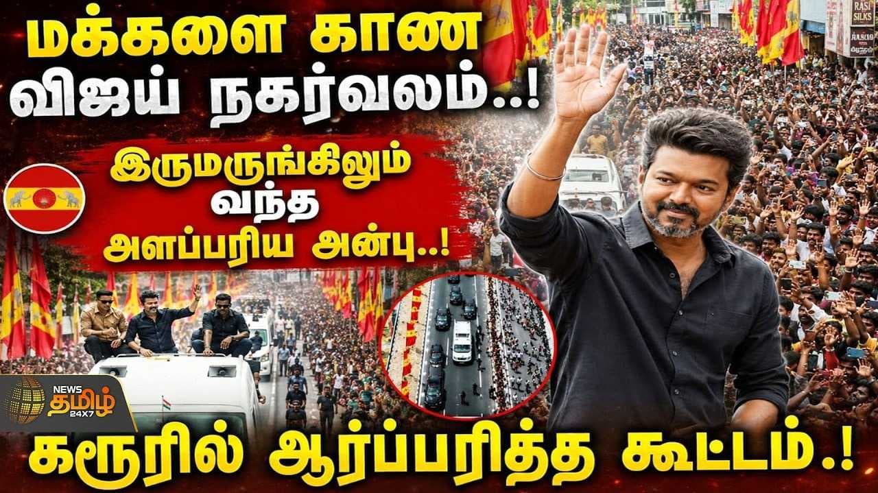 இருமருங்கிலும் வந்த அளப்பரிய அன்பு
