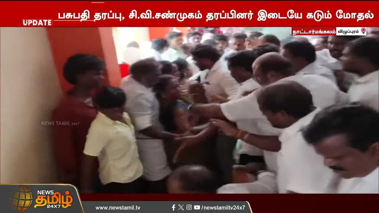 அதிமுக கூட்டத்தில் கடும் மோதல்