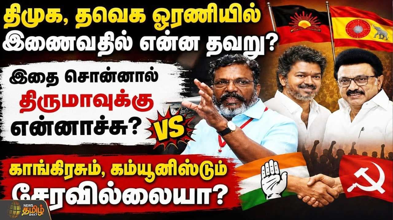 திருமாவளவன் கேள்வி