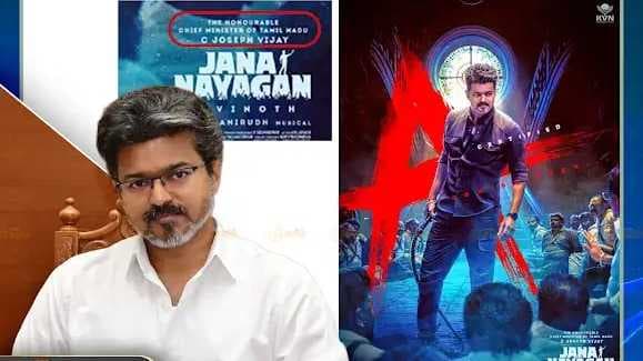 புதிய போஸ்டரை வெளியிட்டார் விஜய்
