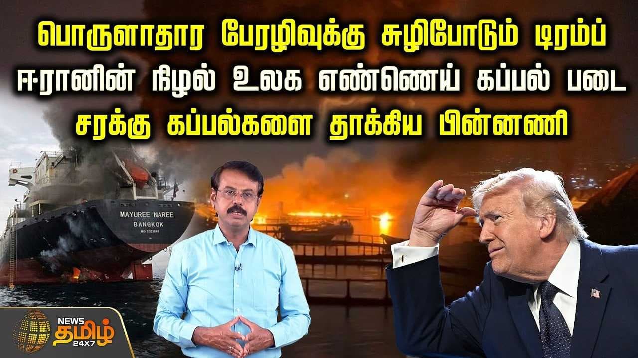 பொருளாதார பேரழிவுக்கு சுழிபோடும் டிரம்ப்
