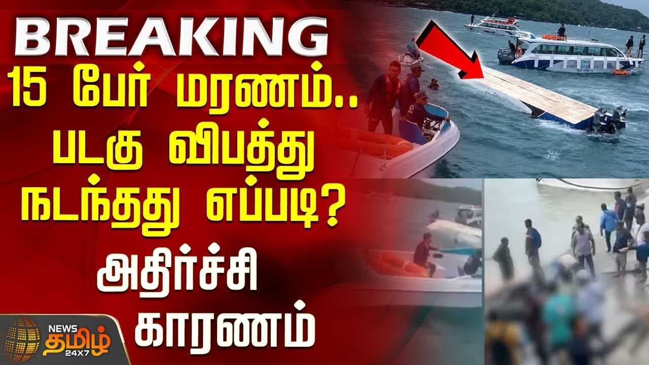 வியட்நாமில் படகு கவிழ்ந்து விபத்து, தமிழர்கள் பலி