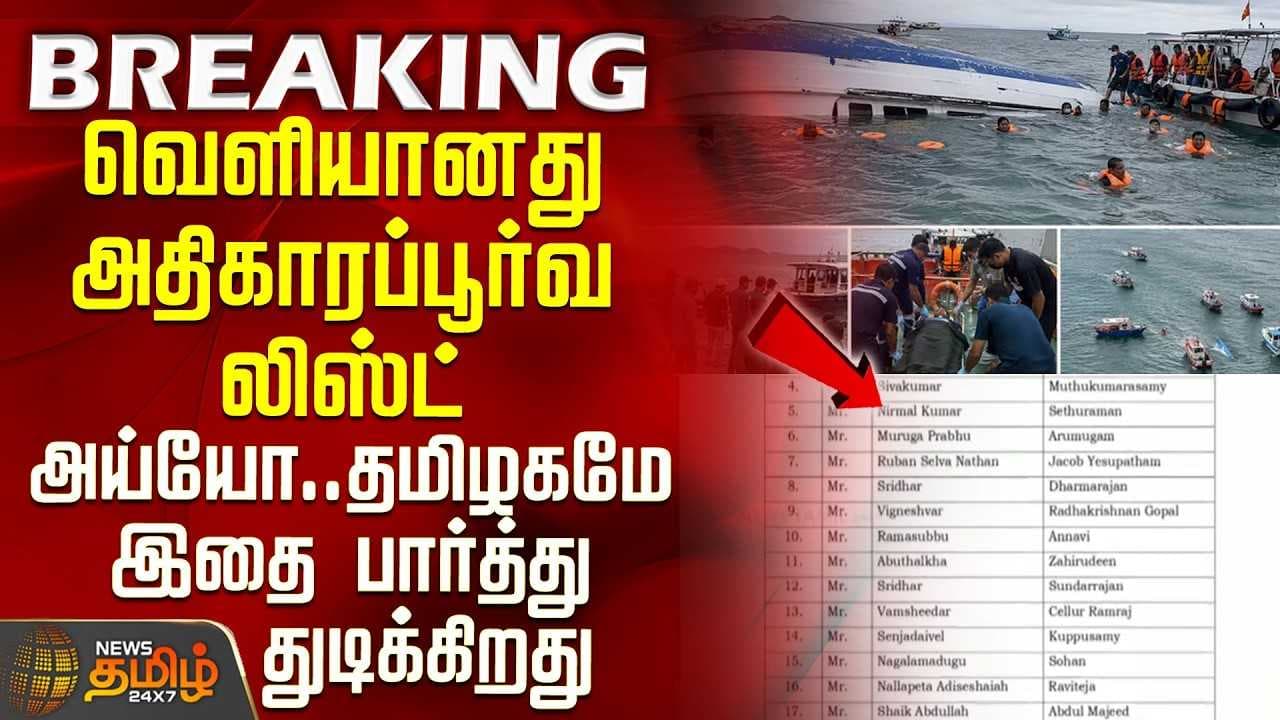 வெளியானது அதிகாரப்பூர்வ லிஸ்ட்