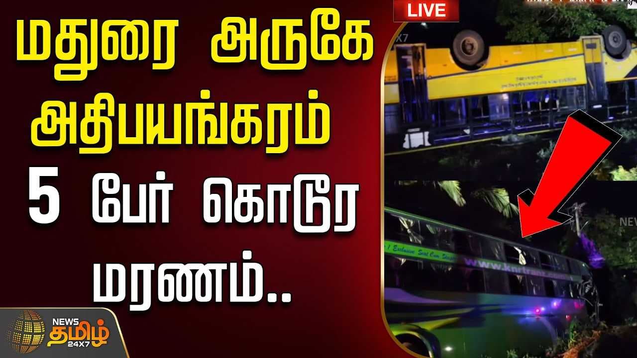 மதுரை அருகே அதிபயங்கரம், 5 பேர் கொடூர மரணம்