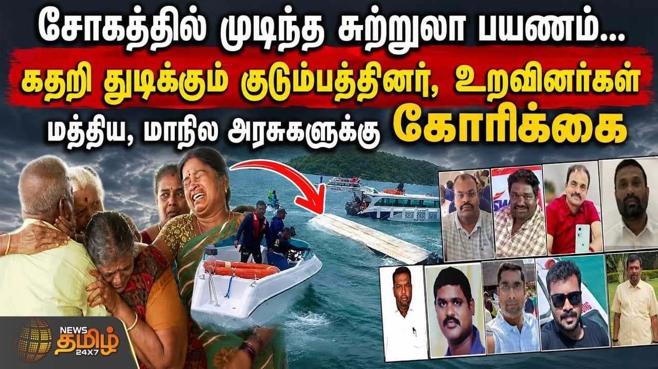 சோகத்தில் முடிந்த வியட்நாம் பயணம், கதறி துடிக்கும் குடும்பத்தினர்