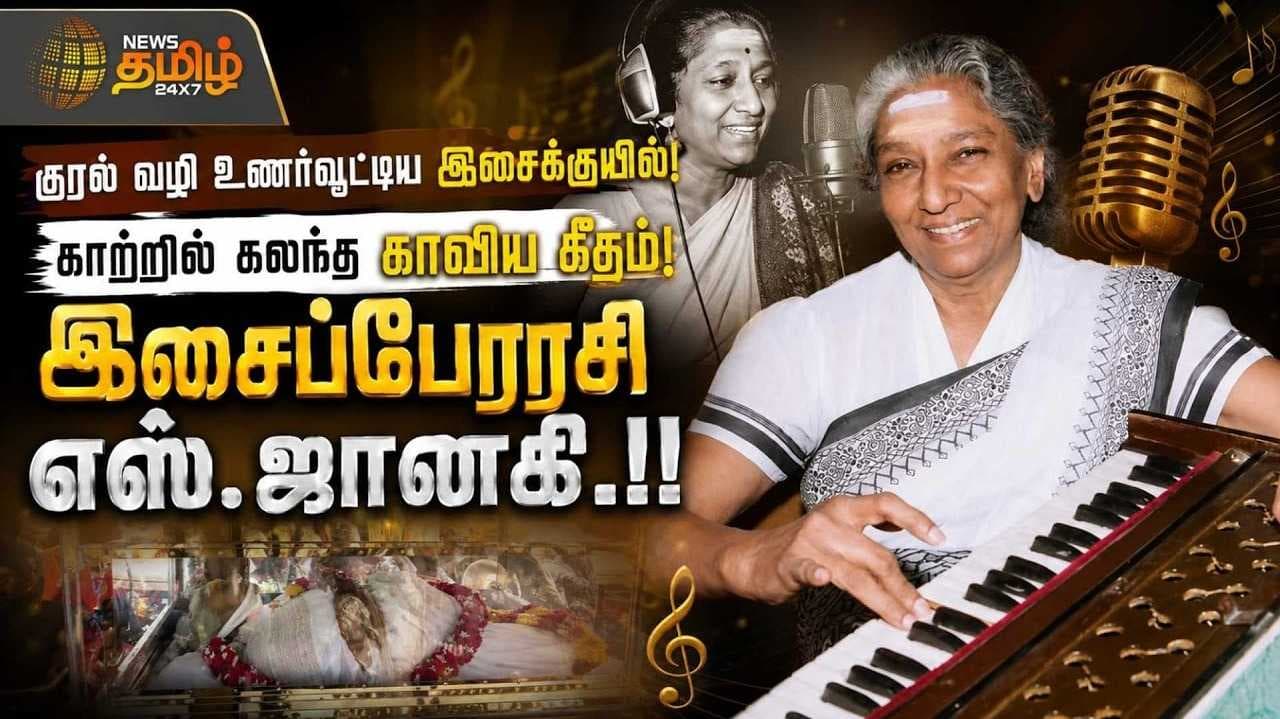 காற்றில் கலந்த காவிய கீதம்