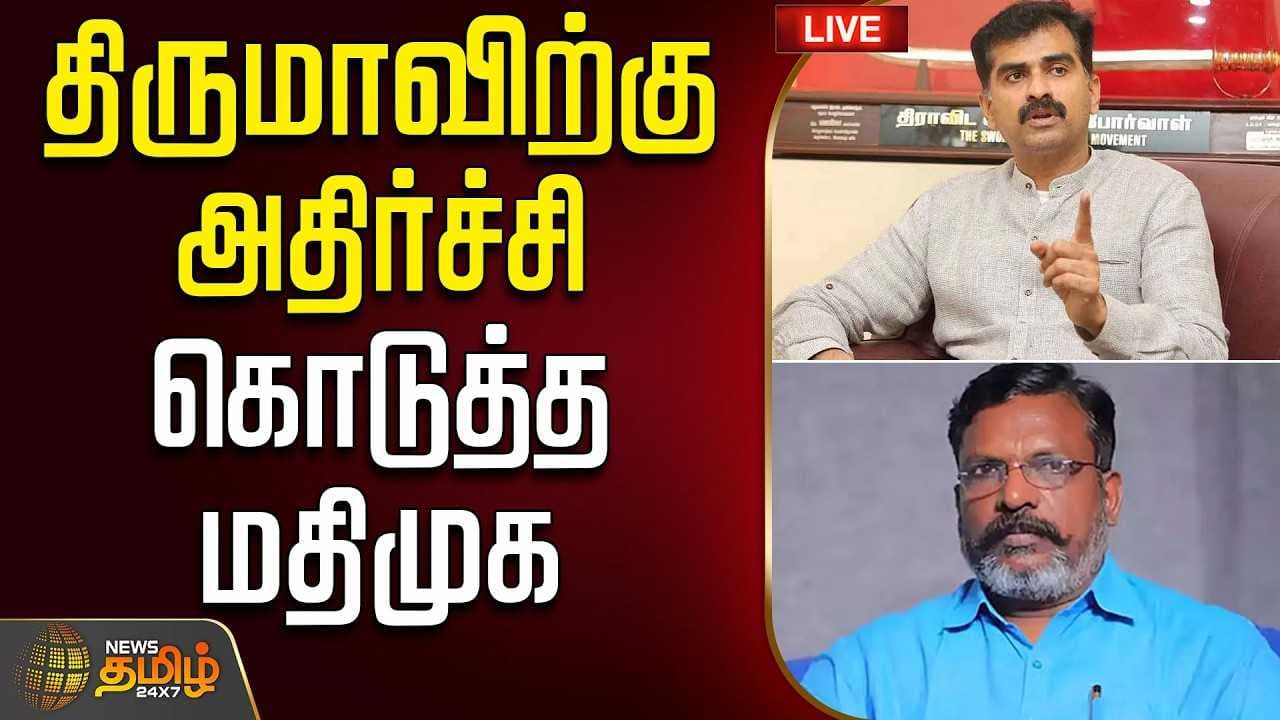 திருமாவிற்கு அதிர்ச்சி கொடுத்த மதிமுக
