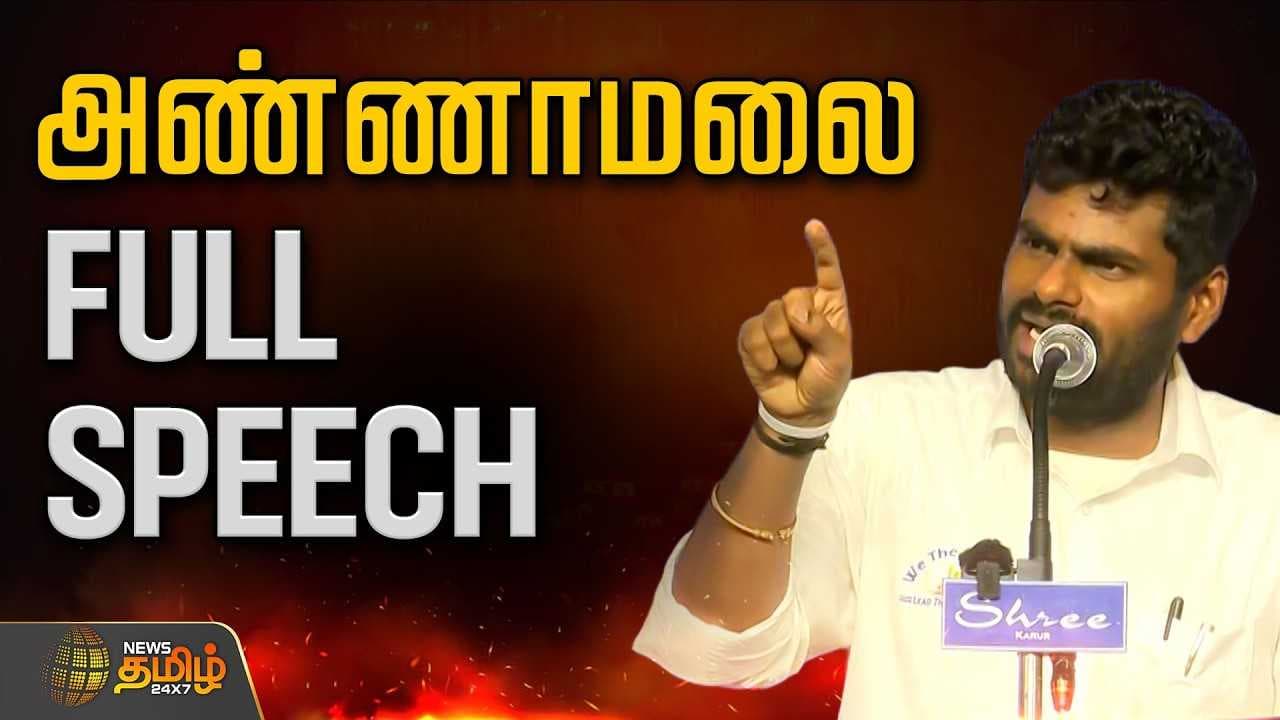 ANNAMALAI FULL SPEECH
