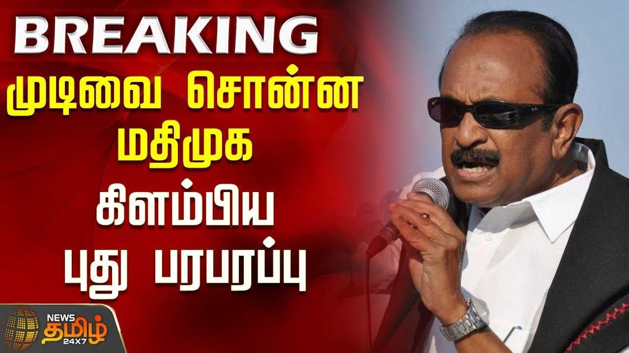 திருமாவளவன் கருத்து - மதிமுக எதிர்ப்பு