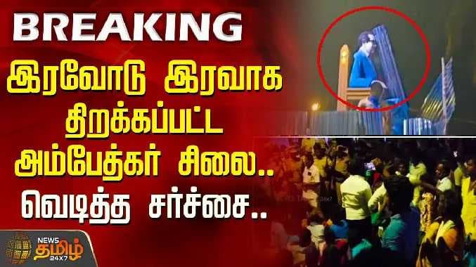 அம்பேத்கர் சிலை