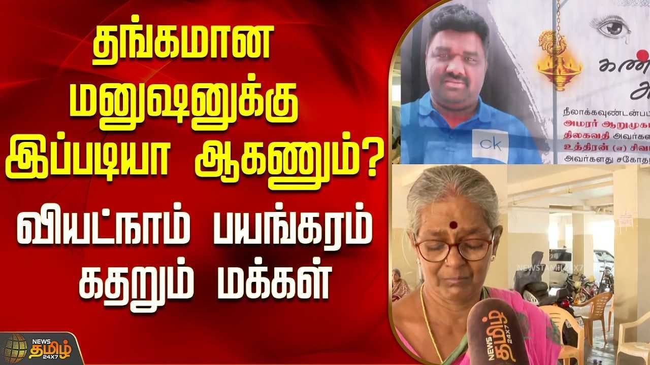 தங்கமான மனுஷனுக்கு இப்படியா ஆகணும்?