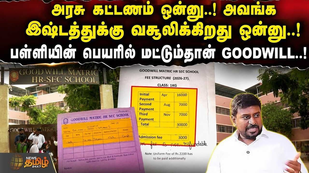 அரசு கட்டணம் ஒன்று, வசூலிப்பது வேறு