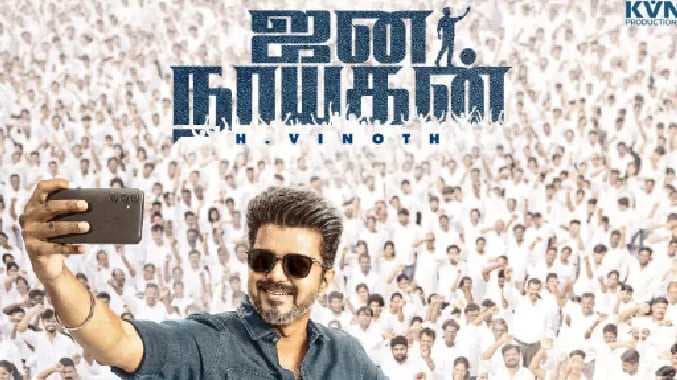 ஜனநாயகன்