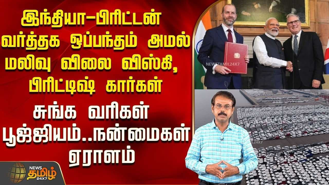 மலிவு விலை விஸ்கி, பிரிட்டிஷ் கார்கள்