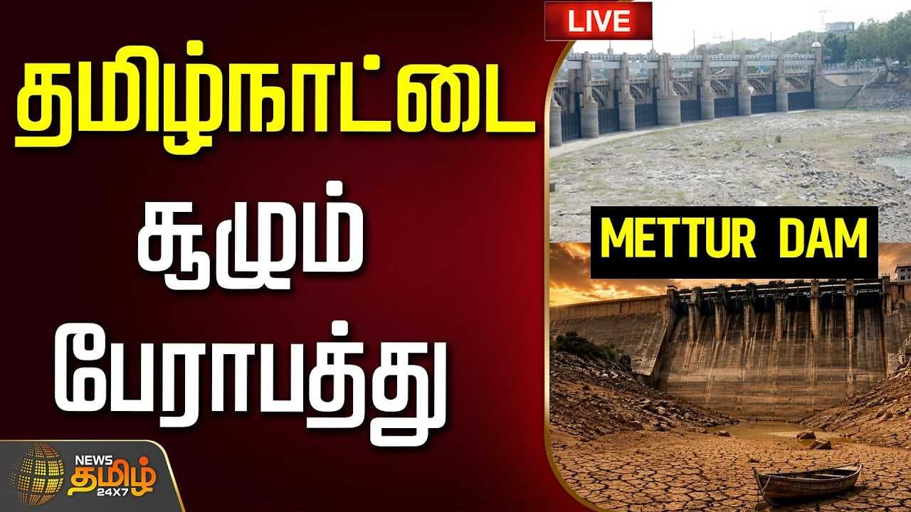 தமிழ்நாட்டை சூழும் பேராபத்து