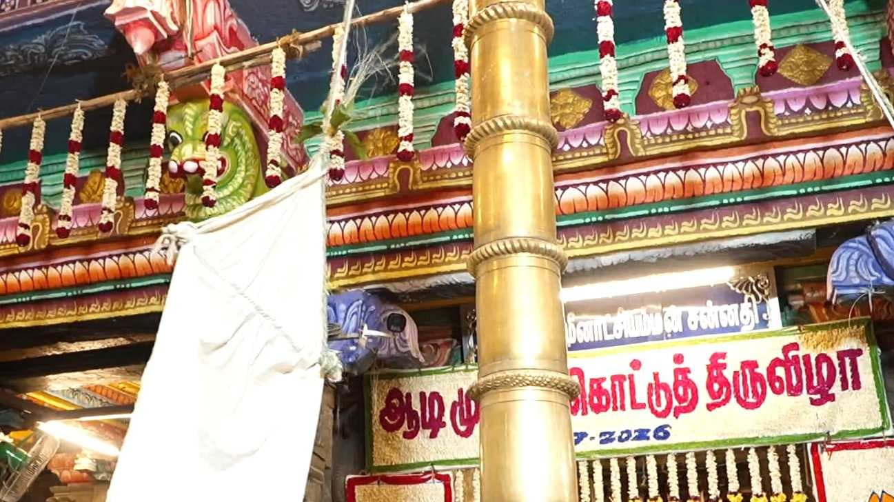 மதுரை மீனாட்சி அம்மன் கோயில் ஆடி முளைக்கொட்டு திருவிழா