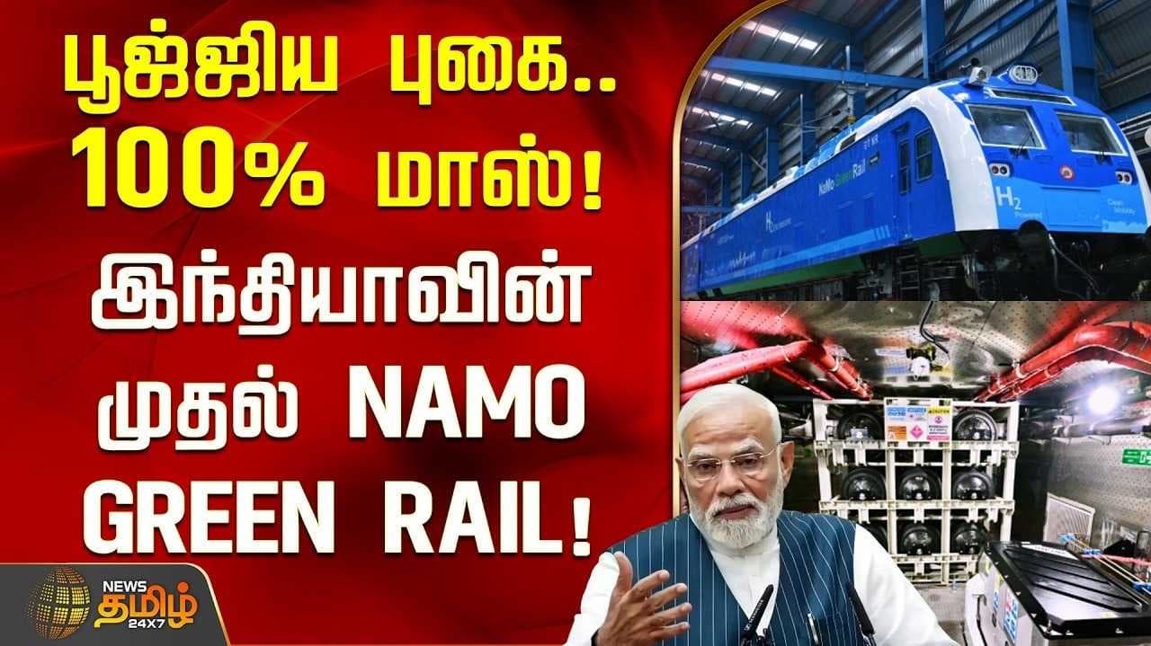 பூஜ்ஜிய புகை, இந்தியாவின் முதல் ’நமோ கிரீன் ரயில்’