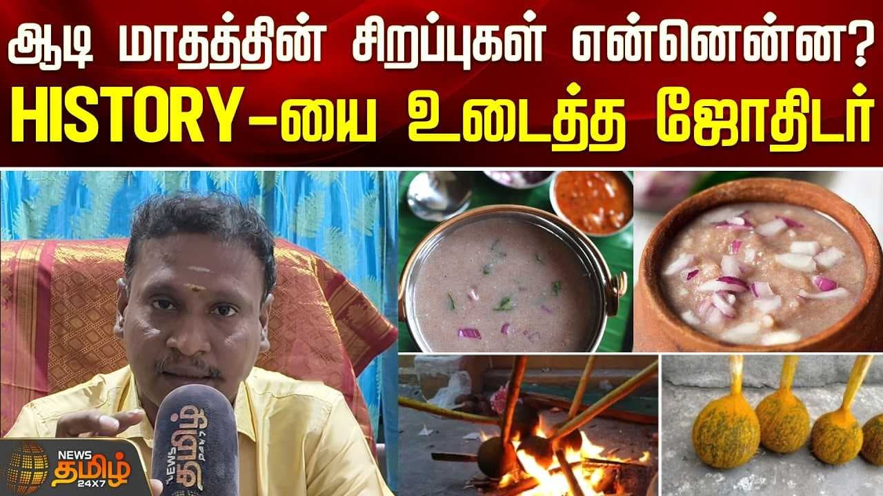 ஆடி மாதத்தின் சிறப்புகள் என்னென்ன?