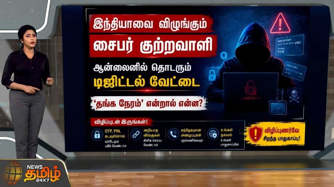 'தங்க நேரம்' என்றால் என்ன?
