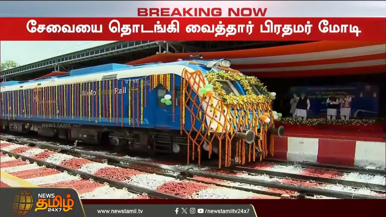 புறப்பட்ட ஹைட்ரஜன் ரயில், பிரதமர் மோடி உற்சாகம்
