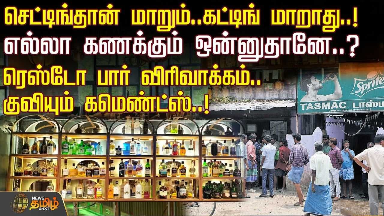 ரெஸ்டோ பார் விரிவாக்கம், குவியும் கமெண்ட்ஸ்