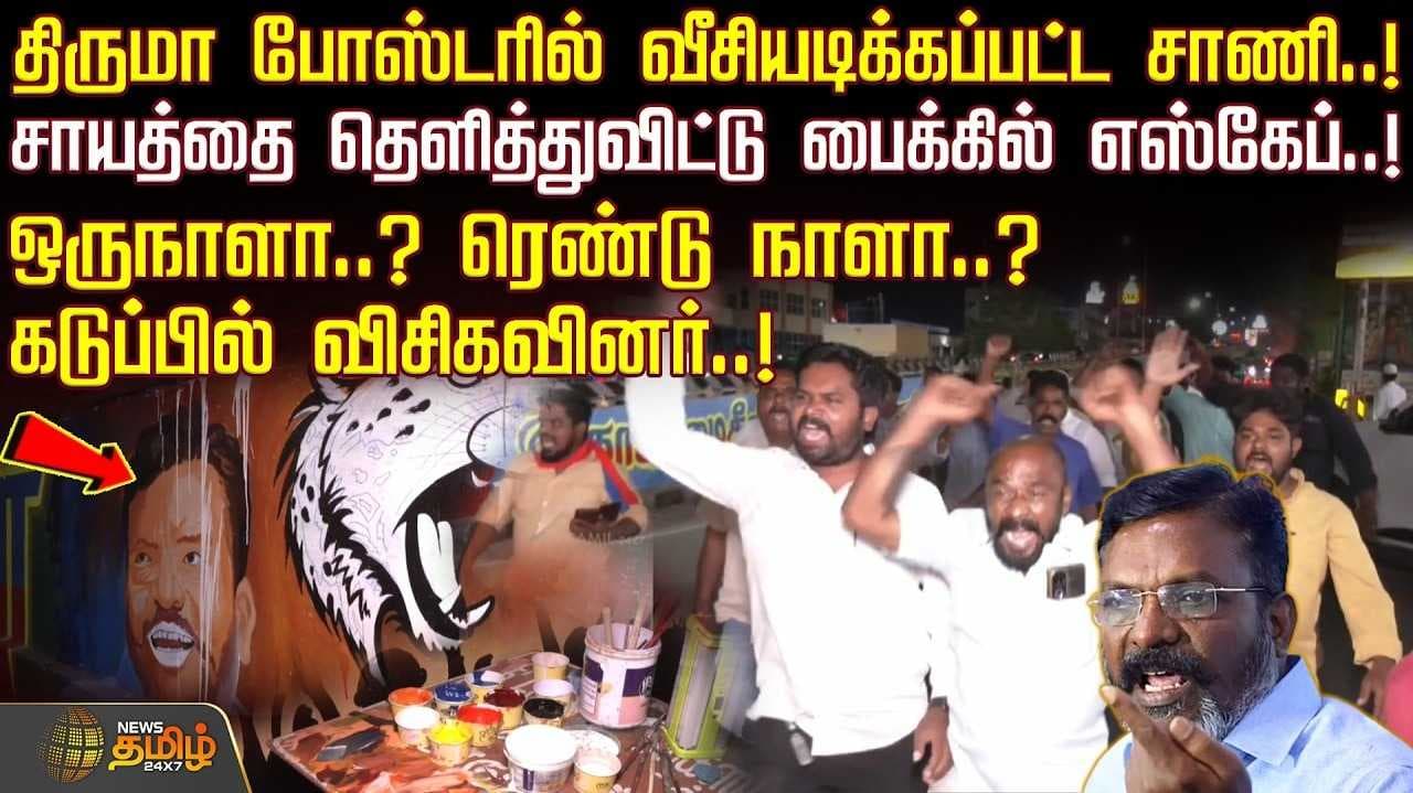 சாணி, சாயத்தை தெளித்துவிட்டு எஸ்கேப், அதிர்ச்சி
