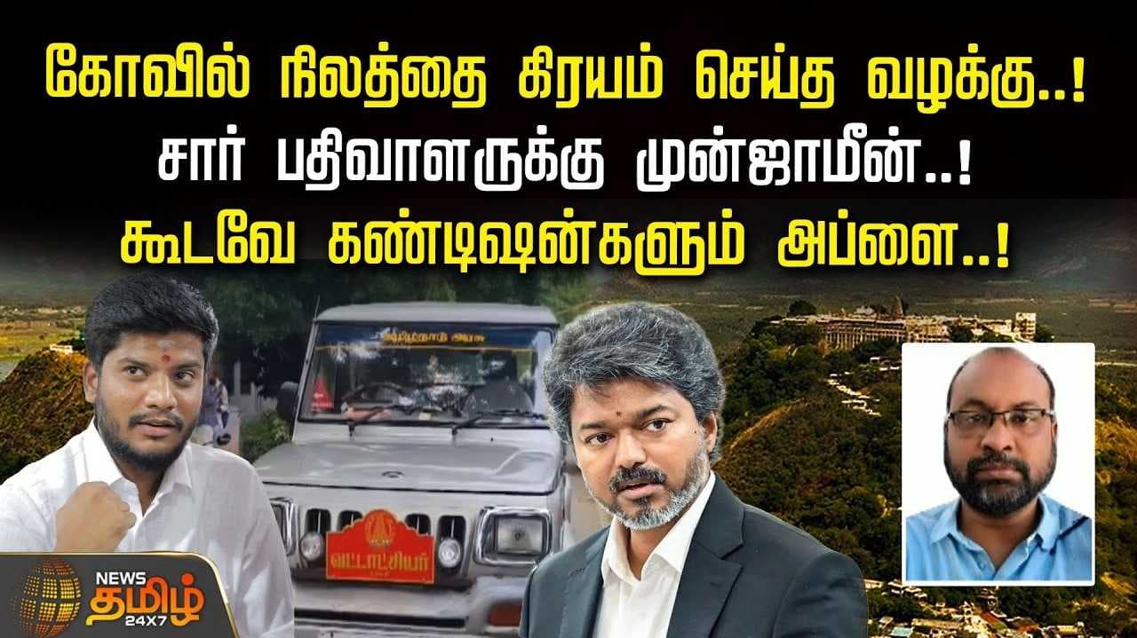சார்-பதிவாளருக்கு முன்ஜாமின்