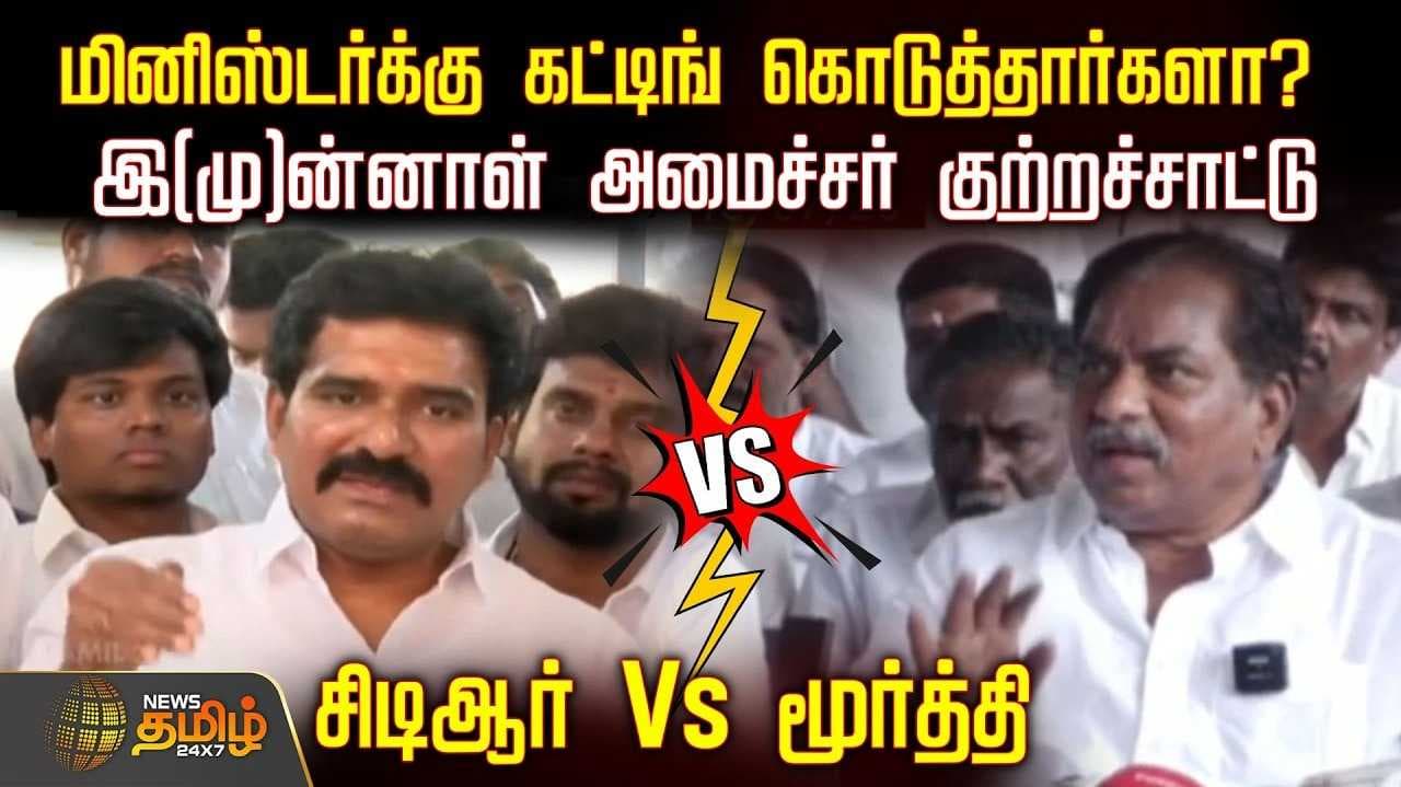 சி.டி.ஆர்.நிர்மல்குமார் vs மூர்த்தி